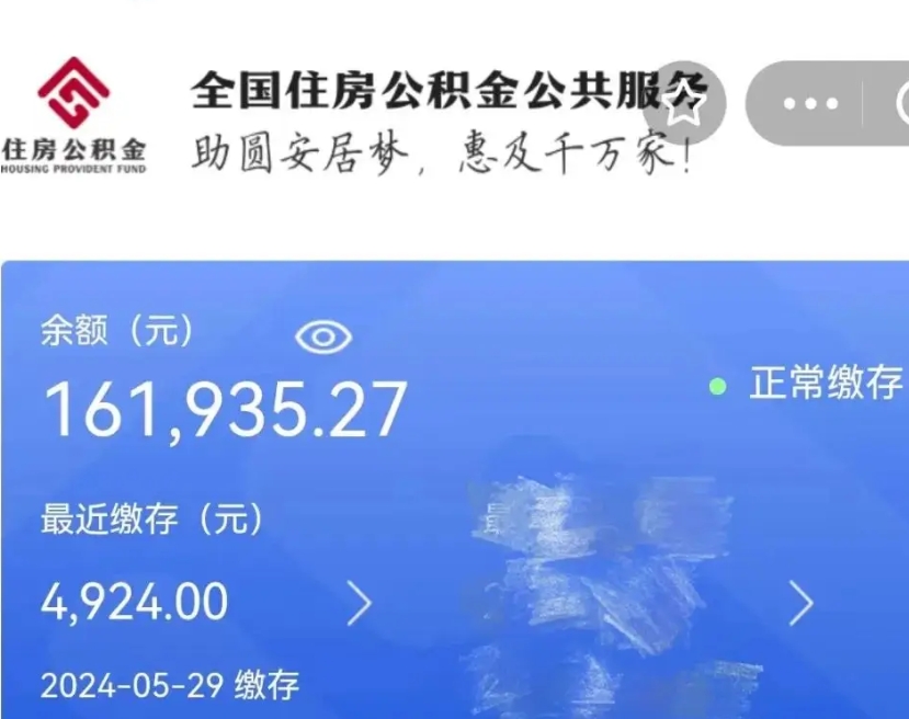 正定离职未满半年能取公积金吗（离职没到半年能不能提取公积金）
