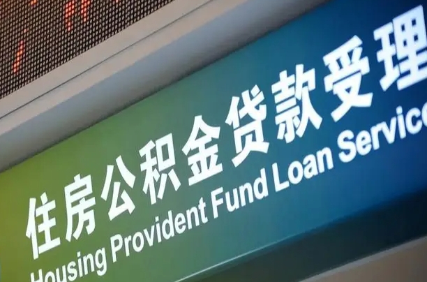 正定离职后直接可以取住房公积金吗（离职之后能取公积金吗）