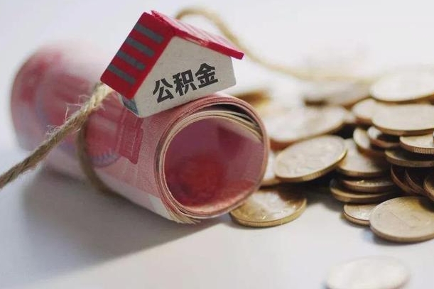 正定离职想把公积金取出来（离职了公积金怎么去取）